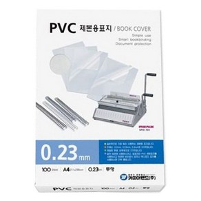 카피어랜드 제본표지 PVC 투명 A4 0.23mm 100매, 투명 A4 0.23mm (100매), 투명(52862)