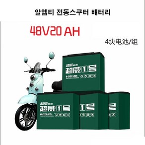 알엠티 전동스쿠터 납산배터리 48v12ah 48v20ah 60v20ah 48v32ah 60v32ah, 1세트, 48V20AH(12V20AH*4)