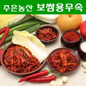 [국내제조] 족발집용 주은농산 보쌈 무속김치 1kg, 보쌈 무속김치 1kg+종이박스 포장, 1개