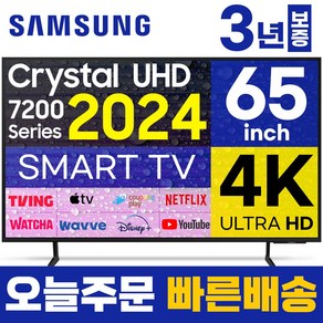 삼성 65인치 24년형 업스케일링 TV 4K UHD LED 스마트TV 65DU7200 OTT 사용가능, 고객직접설치, 스탠드형