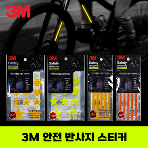 3M 안전반사지 스티커 자전거 반사띠모양 가방 킥보드, 1개