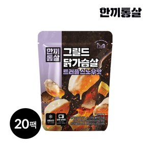 한끼통살 그릴드 닭가슴살 트러플스노우맛, 20개, 100g