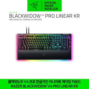 레이저 블랙위도우 V4 프로 한글각인 리니어축 게이밍 키보드 RAZER BLACKWIDOW V4 PRO LINEAR KR