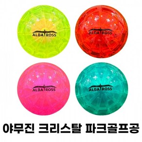 야무진 알바트로스 4피스 크리스탈 파크골프공 4color