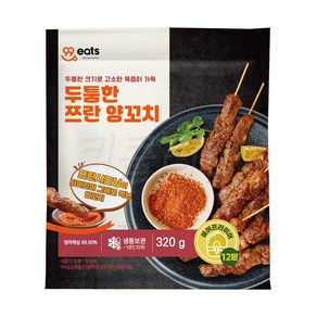 [퀴클리몰] 99eats 두툼한 쯔란 양꼬치, 1개, 320g