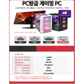 중고컴퓨터 본체 가정용 배그 팰월드 피시방 게임용 본체 i5-9세대 16G RTX2060