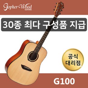 [30가지 사은품] 고퍼우드 G100 NS (무광) 통기타 공식대리점, 1개