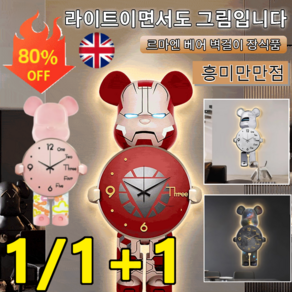 1/1+1 벽걸이 장식품 무선 LED 벽시계 예쁜시계 거실벽시계 무소음야광벽시계 곰돌이 벽시계, 브릭 베어 - 핑크