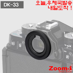 Zoom-i DK-33 DK33 아이피스 아이컵 니콘 Z8 Z9 ZF 전용, 1개