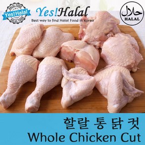 Yes!Global Halal Whole Chicken Cut 할랄 닭고기 통닭 컷 (KMF Certified 할랄인증)