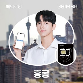 유심사 홍콩유심 유심사USIM 데이터 무제한, [택배수령] 일/500MB 무제한, 1일