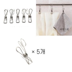 주방 스텐 후크 봉 걸이 집게 고무장갑 건조 고리 5P 세트, 1개, 9.5cm × 5개