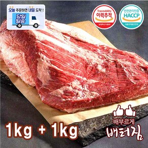 (당일출돼지) 차돌양지 2kg 소양지 양지, 1개