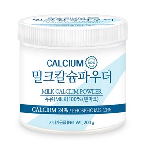 푸른들판 덴마크 밀크 칼슘 분말 가루 파우더 100% 우유 칼슘 24% 함유 추천, 200g, 1개