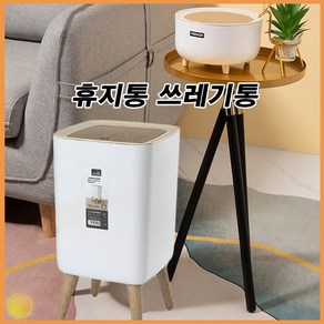 원형 휴지통 쓰레기 통 추천 사각 원터치 가정용 2L 10L 분리 수거 다용도 테이블 인테리어 분리 수거 교실 학교 클리닝 크리닝 환경 미화 사무실 화장실, 1개