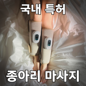 리브더봄 무선 공기압 종아리 마사지기