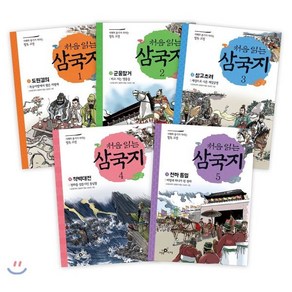 처음 읽는 삼국지 세트, 하늘을나는교실