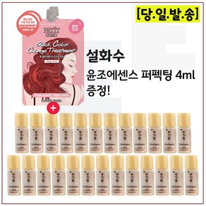 퀵 컬러 체인지 트리트먼트 2개 구매시 샘플 윤조에센스 퍼펙팅 4mlx25개 - 총 100ml, 1개, 12ml