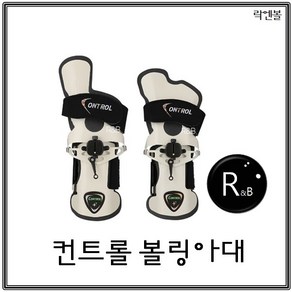 락엔볼 - 로드필드 컨트롤 코브라 볼링 아대+속장갑 증정