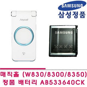 W830 W8350 W8300 매직홀 정품배터리 미사용 외관 스크레치 AB533640CK