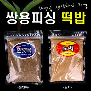 [붕어하늘] 쌍용피싱 떡밥 2종류 찐깻묵 노지 붕어 낚시 떡밥