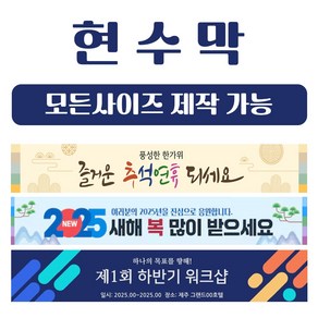 원디자인 일반현수막 게릴라 출력 일반 음식점 경고 분양 원아모집 후가공무료 무료시안