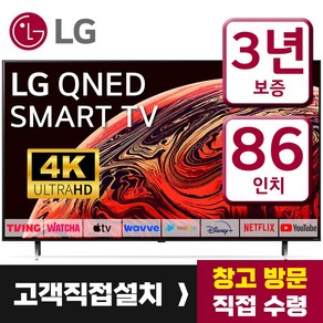 LG 86인치(218cm) UHD 4K 스마트 LED IPS TV 86QNED80 미러링 디즈니 넷플릭스 유튜브, 스탠드형, 86형, 고객직접설치