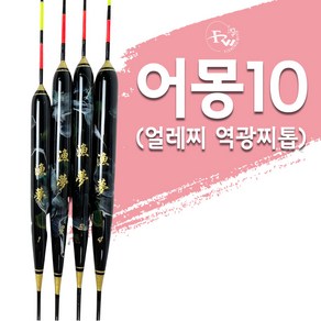 피싱위드 어몽10 민물 손그림찌 얼레찌 역광찌톱, 1호(2.3g), 1개, 1호(2.3g)