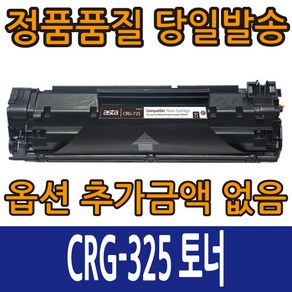 캐논재생토너 CRG-325 LBP-6000 LBP-6003 MF-3010 MF-3014, CRG-325 검정, 1개