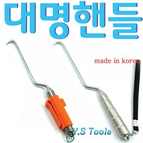 YsTools 대명특베아링 스텐베어링 대명핸들 하카 뺑뺑이 결속구 대명 갈고리 핸들 결속선 직선