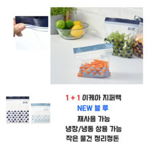 1 + 1 이케아 지퍼백 (지퍼백 2매 사은품 포함)