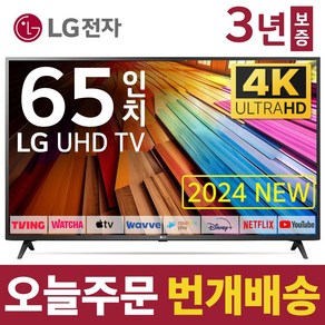 LG전자 TV 65인치(163cm) 65UT7570 4K UHD 스마트티비 24년형, 방문설치, 스탠드형, 65인치