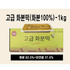 화분떡 벌 배합사료 양봉용품 꿀벌 먹이 벌 사료 식량 유채화분떡 1kg, 1개