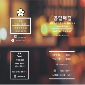 영업시간 스티커 오픈클로즈 유리문스티커 글자 매장 시트 주문제작
