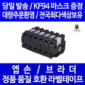 우리네 브라더 라벨 테이프 프린터기 라벨기 카트리지 호환 PT-P700 PT-D200 PT-P900W PT-D200LB PT-H110PK PT-P750W PT-12K PT-D450