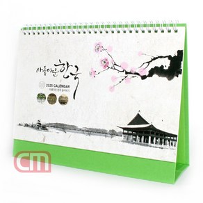 아름다운한국 탁상용 달력 2025년 데스크 캘린더 책상 카렌다 스케줄러