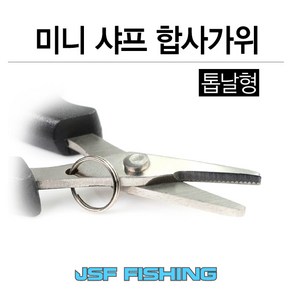 미니 샤프 합사가위(톱날형), 1개