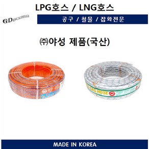 가스호스 LNG가스호스30M 1롤단위 도시가스용, LPG가스호스50M, 1개