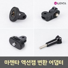 MAJENTA 고프로 소니 액션캠 어댑터, 타입 1, 1개