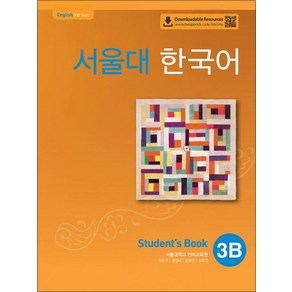 서울대 한국어 3B Student Book (QR), 투판즈, NSB9788953949539