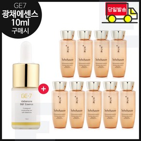 GE7 광채 탄력 에센스 10ml (신제품 출시) 구매시 샘플 자음생유액EX 25ml * 9개 (총 225ml) 증정, 1개