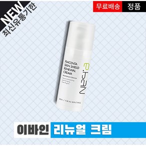 이바인 리뉴얼 크림, 50ml, 1개