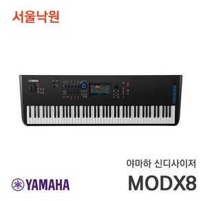 (오늘출발) 야마하 신디사이저 MODX 8 PLUS 플러스 (2023 업그레이드모델) / 서울낙원, 1개