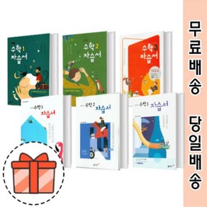 동아출판 중학 수학 자습서 중등 1학년 2학년 3학년 강옥기 박교식 (오늘출발 최신), 동아출판 중학 수학2 자습서 박교식, 중등1학년