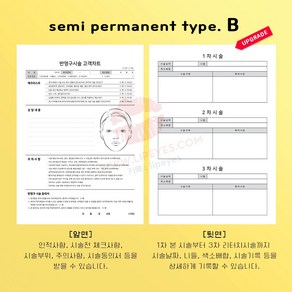 반영구화장 고객관리차트 시술동의서 B 양면 100매 / 주의사항 관리방법 반영구재료 / 립아이즈, 1개