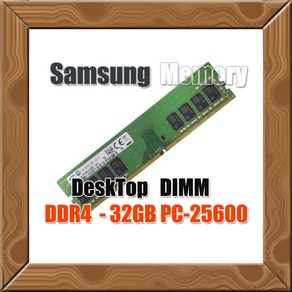 삼성전자 DDR4 PC4-25600 32GB 데스크탑용