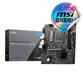 MSI PRO H610M-G DDR4 메인보드 [오늘출발/안전포장]