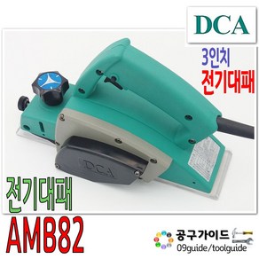 DCA(디씨에이) DCA 정품 디씨에이 3인치 전기대패 대페 AMB82 (마끼다 1900B타입) 500W 목재 목공 연막 절삭, 1개