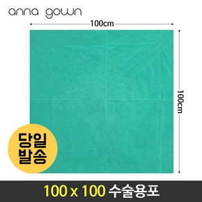 수술포100X100 소독포 멸균포 기구포 80cm 90cm 100cm면100% 2겹, 소라색, 80x80, 1개