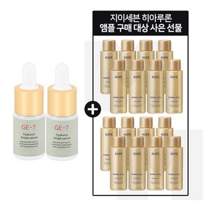 GE-7 히아루론앰플 2개 구매시 아이오페 슈퍼바이탈 스킨.로션2종 각 18ml * 8개, 1개